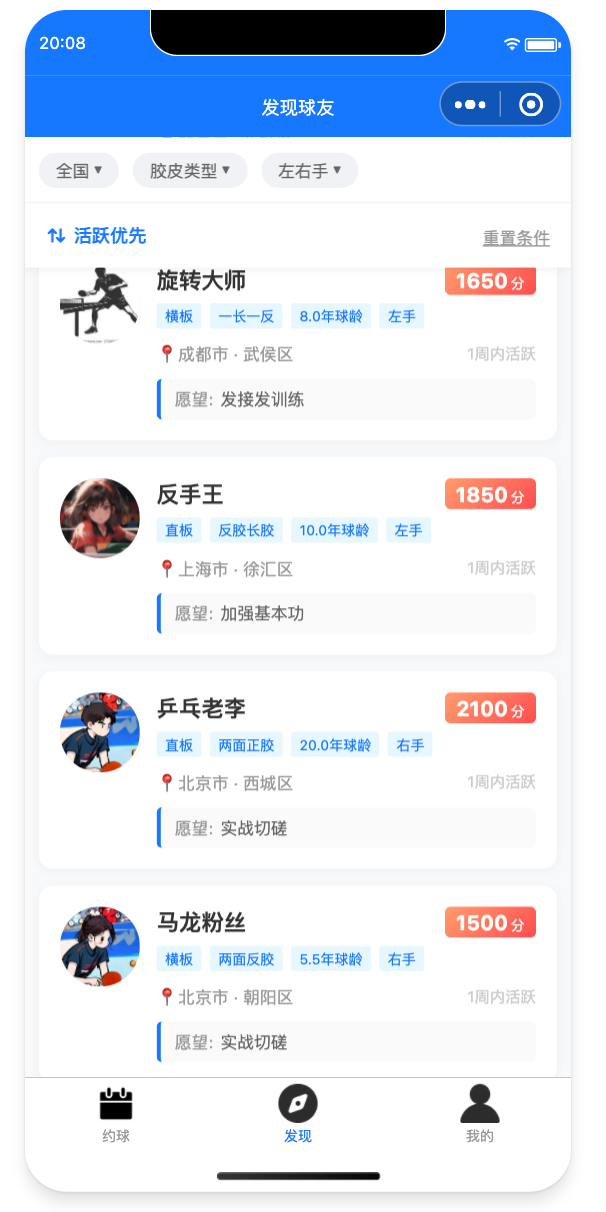 乒羽搭子发现球友搭子